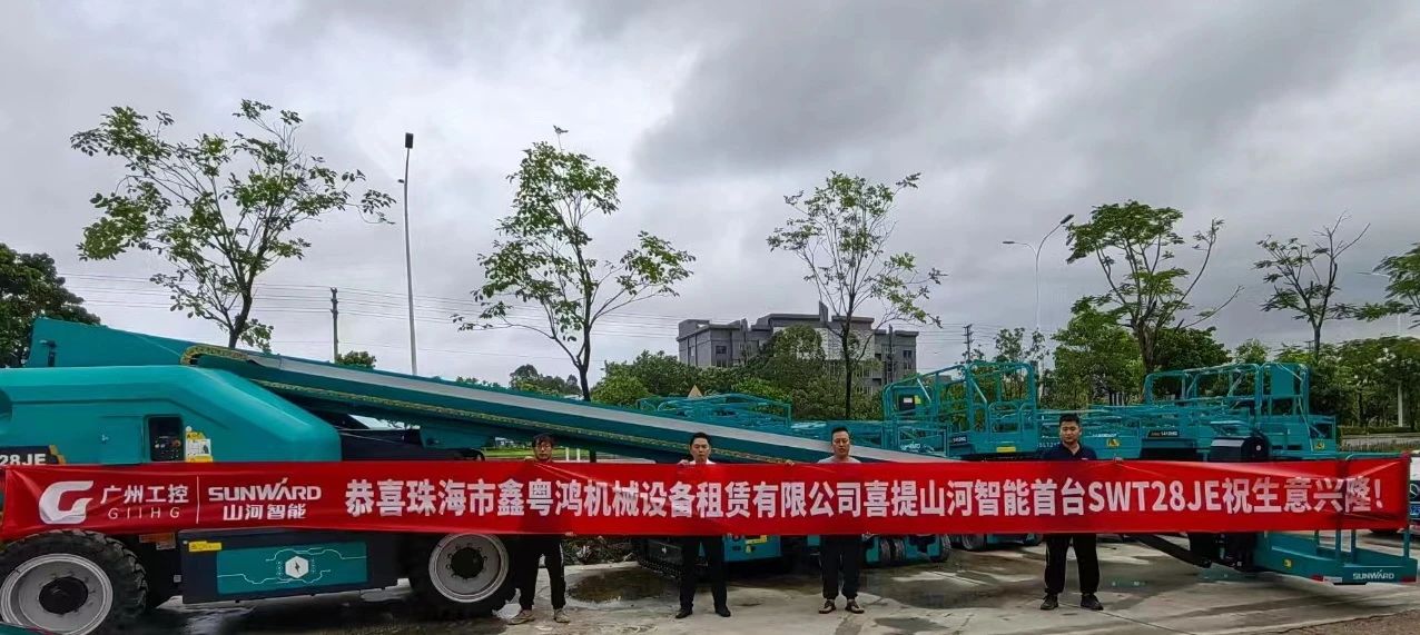 高设置、、、硬实力！！！3044am永利集团智能电动直臂高空作业平台进军华南区域