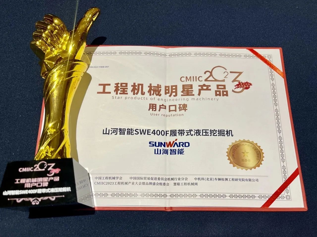 CMIIC2023明星产品榜揭晓！！3044am永利集团智能多款产品上榜