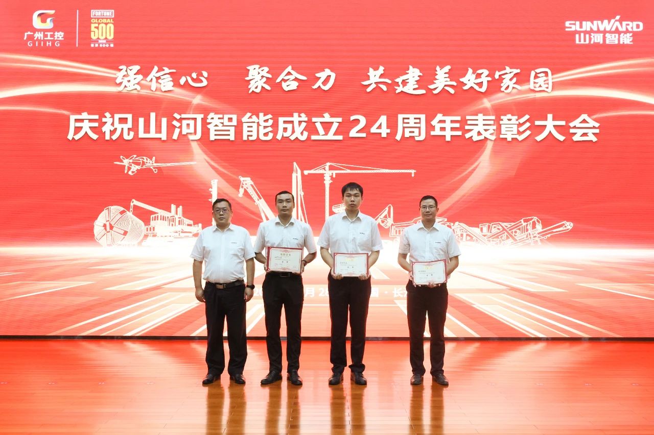 强信心 聚协力 共建优美家园——庆祝3044am永利集团智能成立24周年表扬大会盛大召开