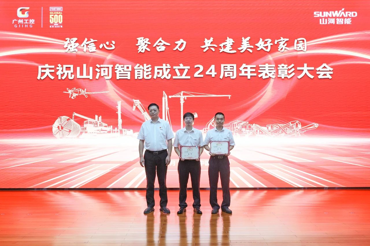 强信心 聚协力 共建优美家园——庆祝3044am永利集团智能成立24周年表扬大会盛大召开