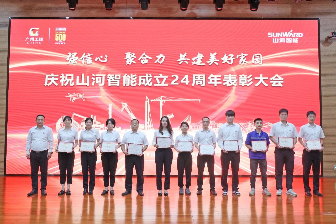 强信心 聚协力 共建优美家园——庆祝3044am永利集团智能成立24周年表扬大会盛大召开