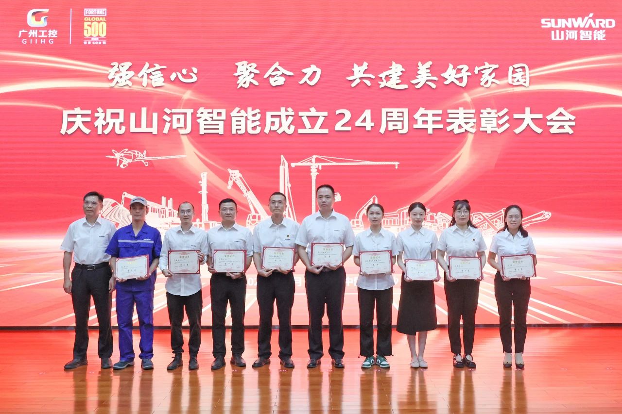 强信心 聚协力 共建优美家园——庆祝3044am永利集团智能成立24周年表扬大会盛大召开