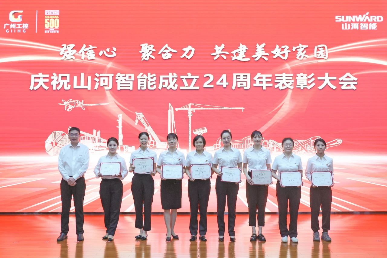 强信心 聚协力 共建优美家园——庆祝3044am永利集团智能成立24周年表扬大会盛大召开