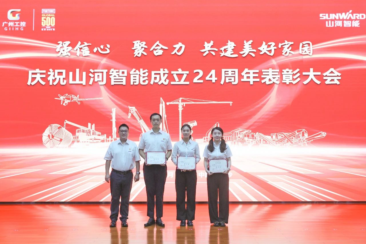 强信心 聚协力 共建优美家园——庆祝3044am永利集团智能成立24周年表扬大会盛大召开