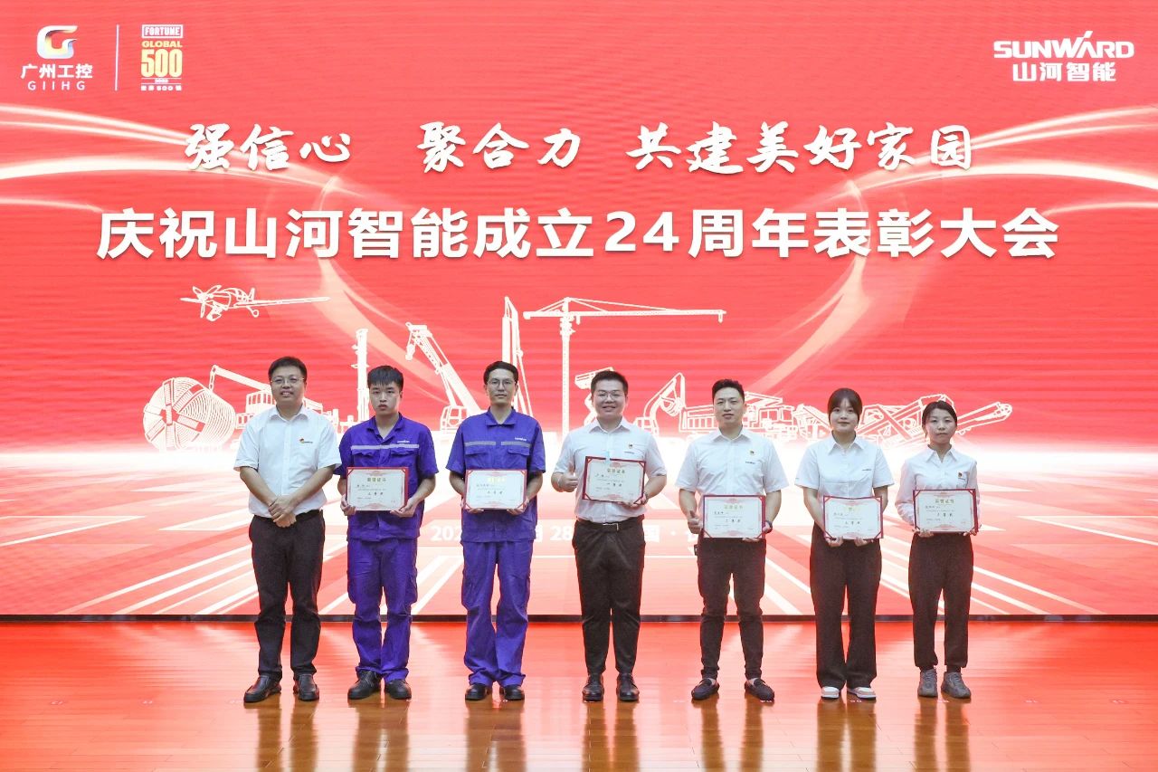 强信心 聚协力 共建优美家园——庆祝3044am永利集团智能成立24周年表扬大会盛大召开