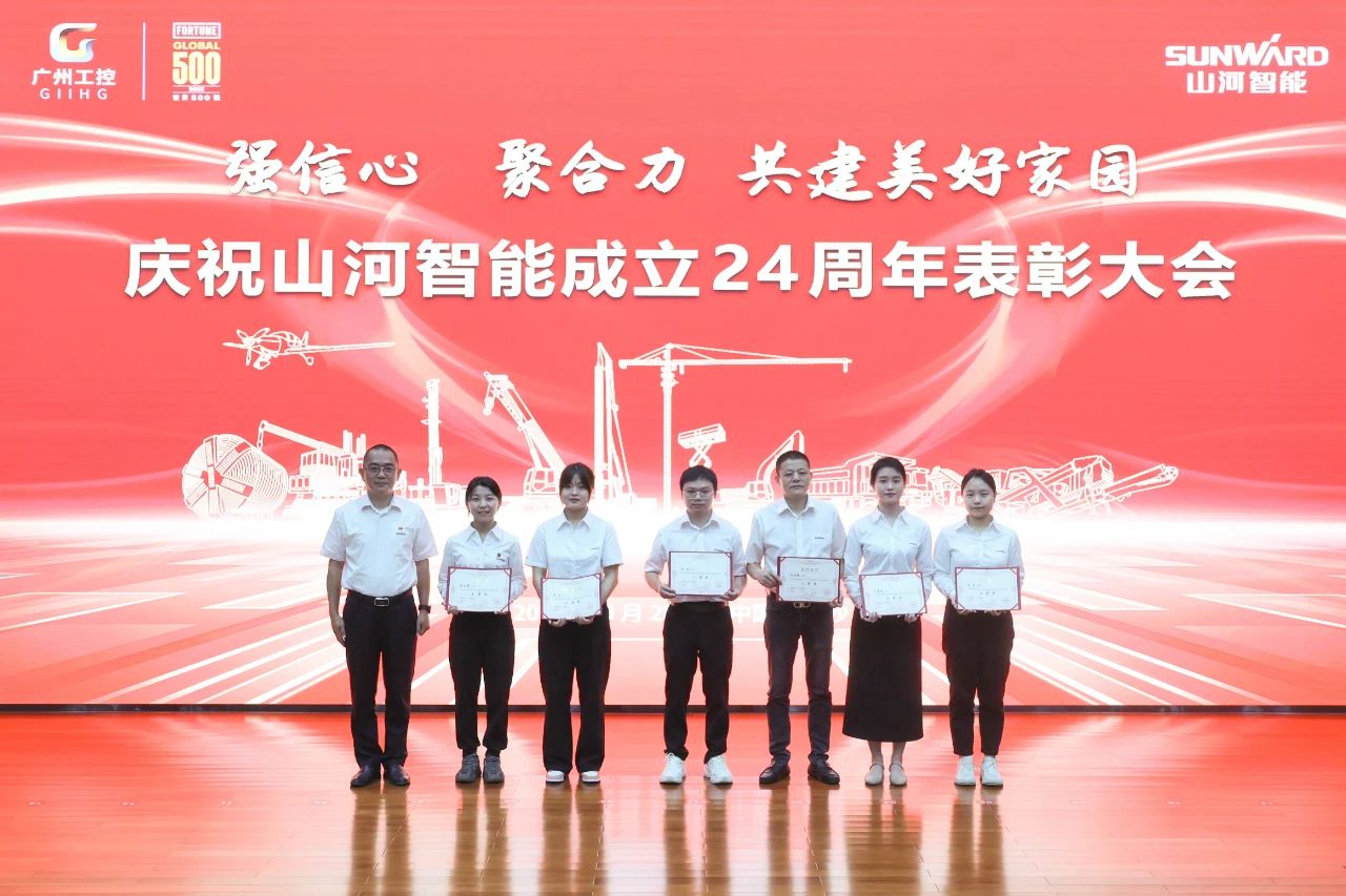 强信心 聚协力 共建优美家园——庆祝3044am永利集团智能成立24周年表扬大会盛大召开