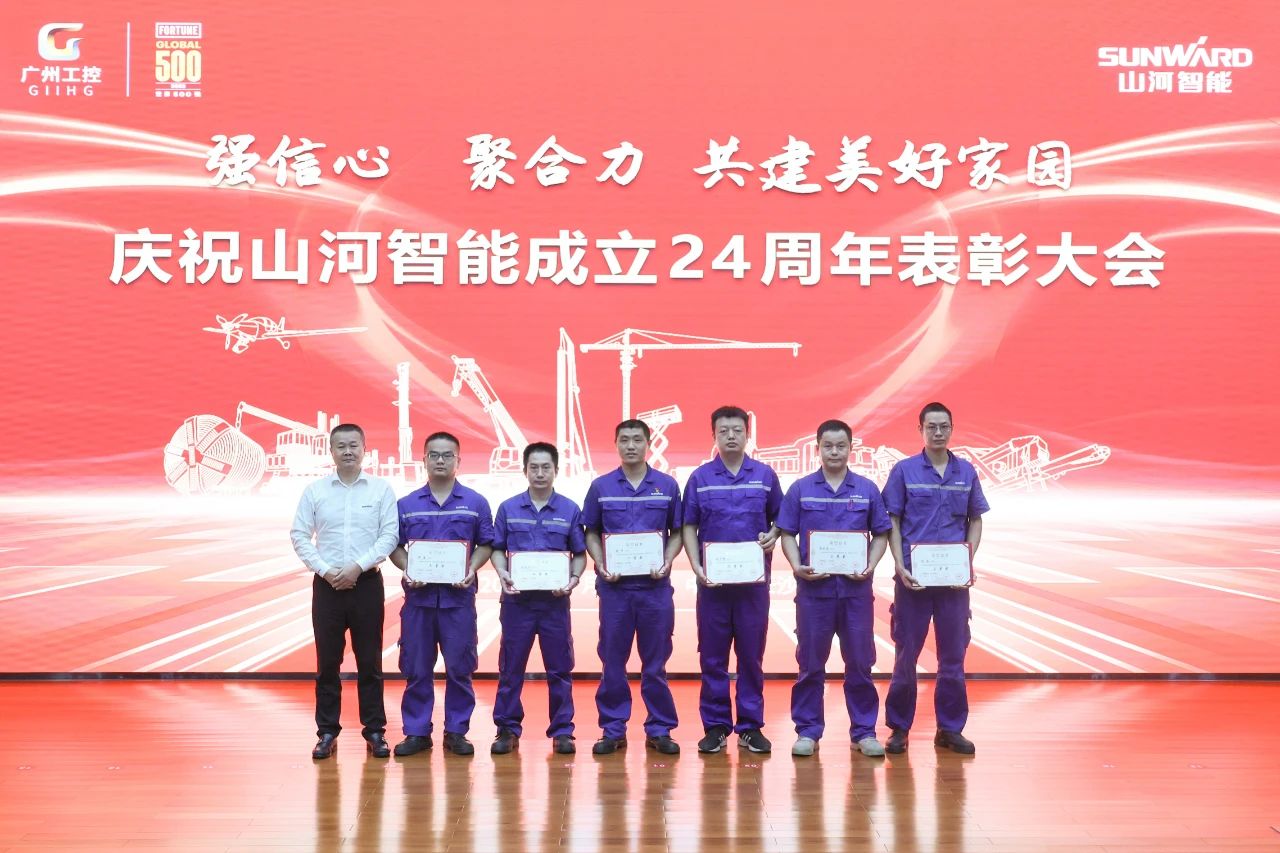 强信心 聚协力 共建优美家园——庆祝3044am永利集团智能成立24周年表扬大会盛大召开