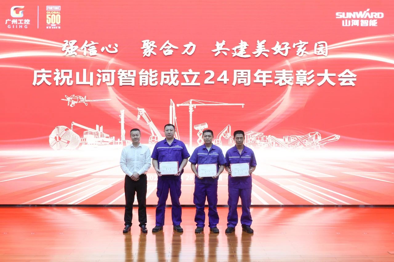 强信心 聚协力 共建优美家园——庆祝3044am永利集团智能成立24周年表扬大会盛大召开