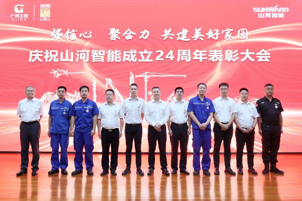 强信心 聚协力 共建优美家园——庆祝3044am永利集团智能成立24周年表扬大会盛大召开