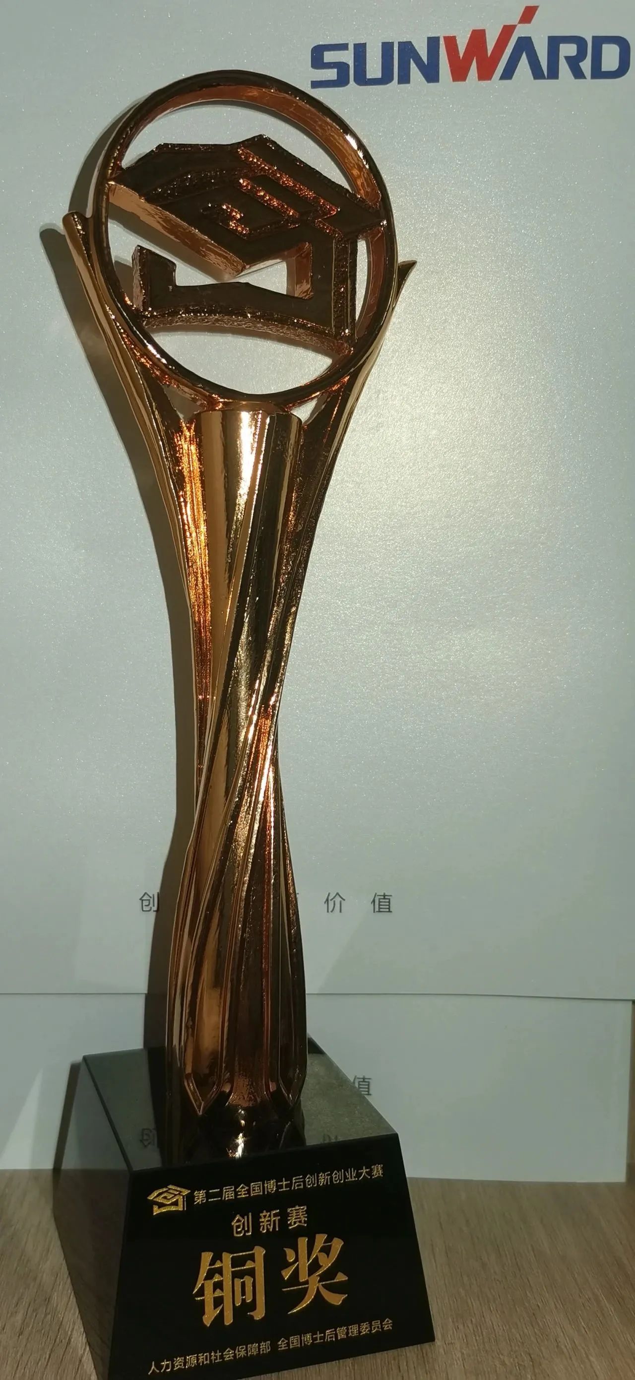 3044am永利集团智能潘钟键博士后团队斩获第二届天下博士后立异创业大赛铜奖