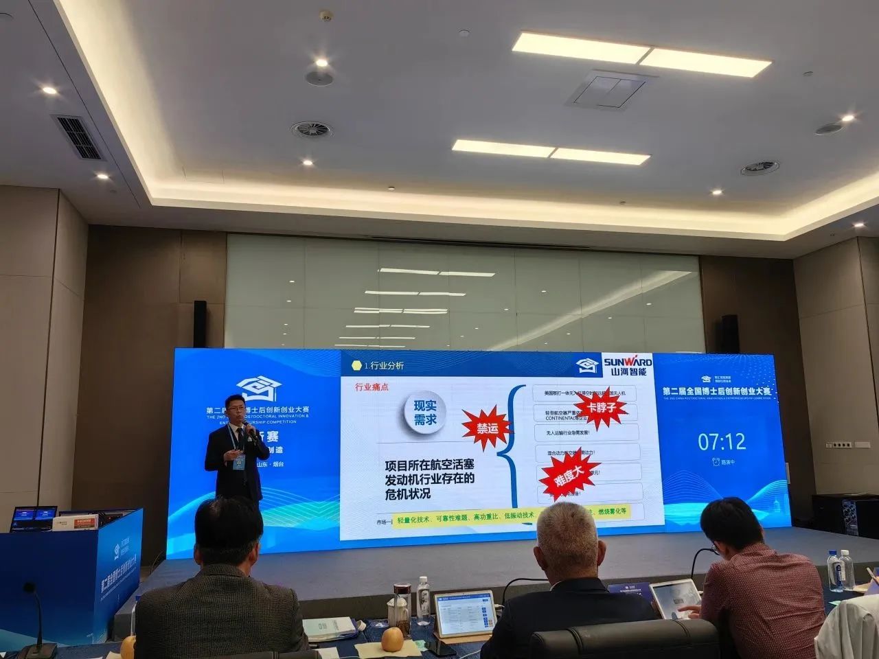 3044am永利集团智能潘钟键博士后团队斩获第二届天下博士后立异创业大赛铜奖