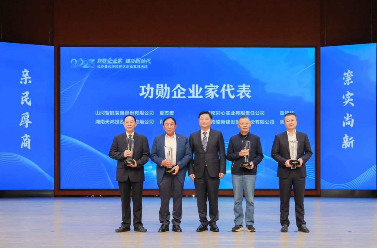 3044am永利集团智能总司理夏志宏荣获长沙经开区“功勋企业家”声誉称呼