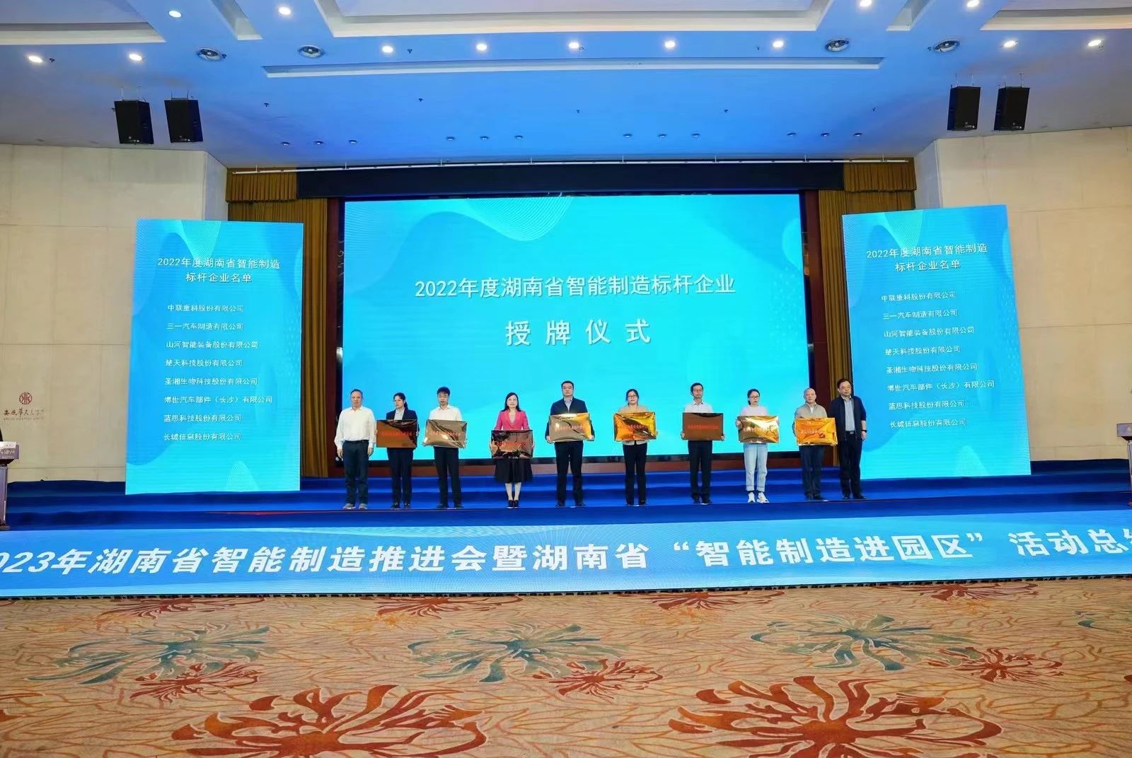 授牌了！3044am永利集团智能获评湖南省智能制造标杆企业