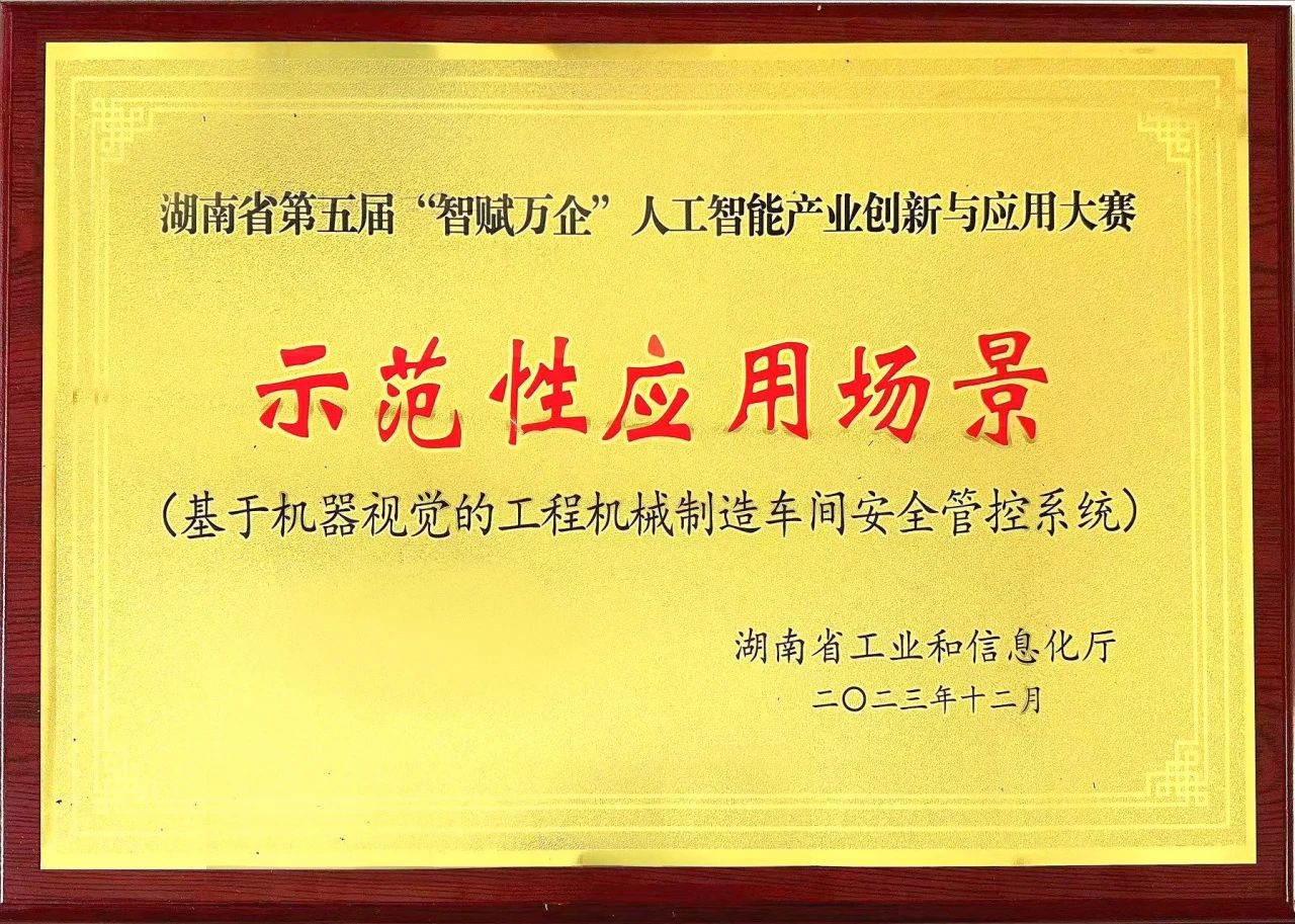 3044am永利集团智能斩获“智赋万企”人工智能大赛树模性应用场景大奖