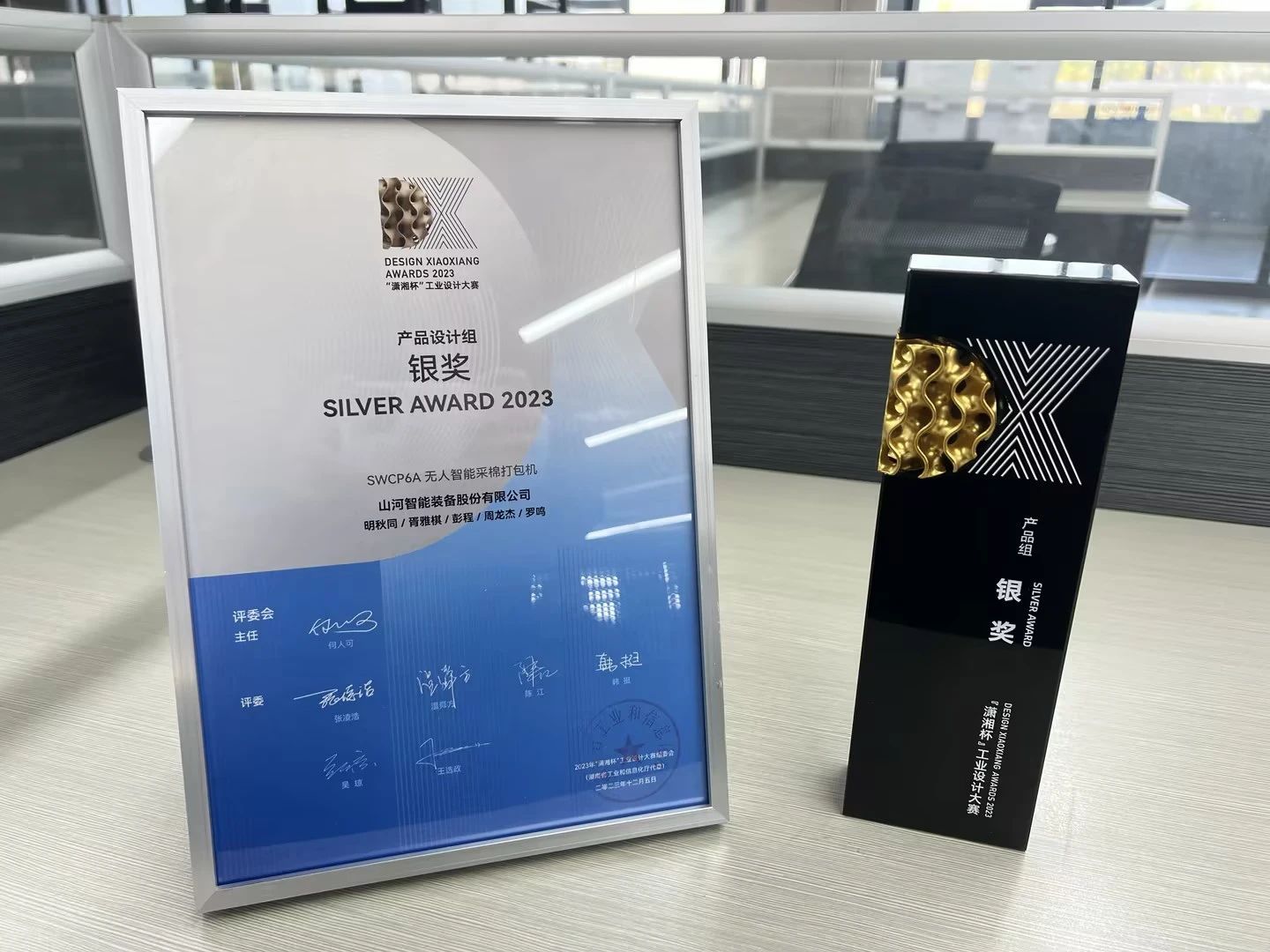 高地建设，，设计赋能！3044am永利集团智能斩获2023年“潇湘杯”工业设计大赛银奖