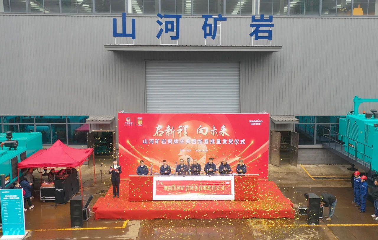 启新程，，，向未来！3044am永利集团矿岩揭牌庆典暨新春发货仪式圆满举行