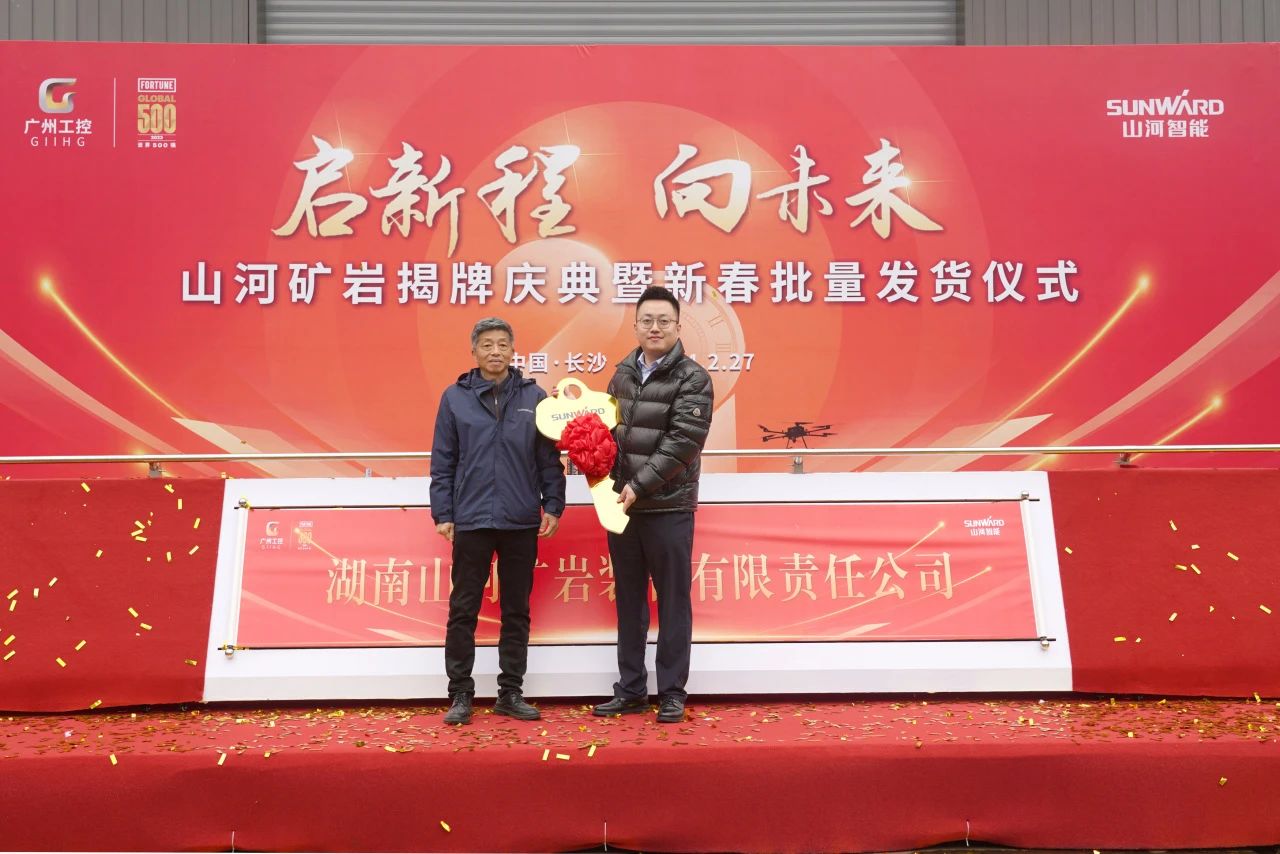 启新程，，，向未来！3044am永利集团矿岩揭牌庆典暨新春发货仪式圆满举行