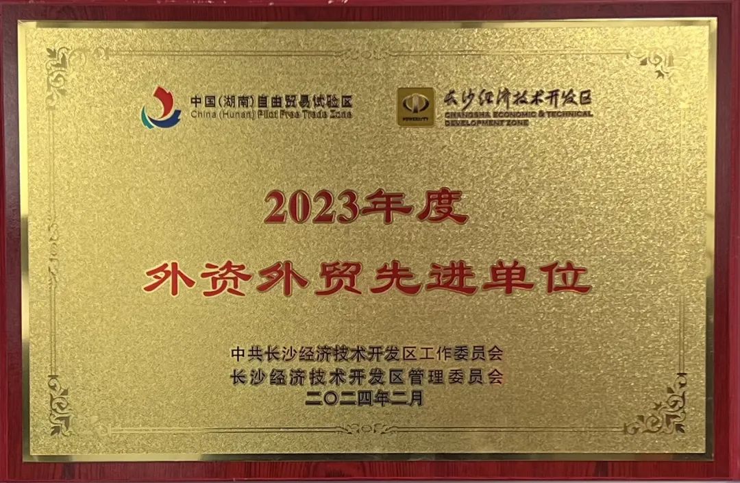 3044am永利集团智能荣登长沙经开区高质量开展高水平开放庆幸榜