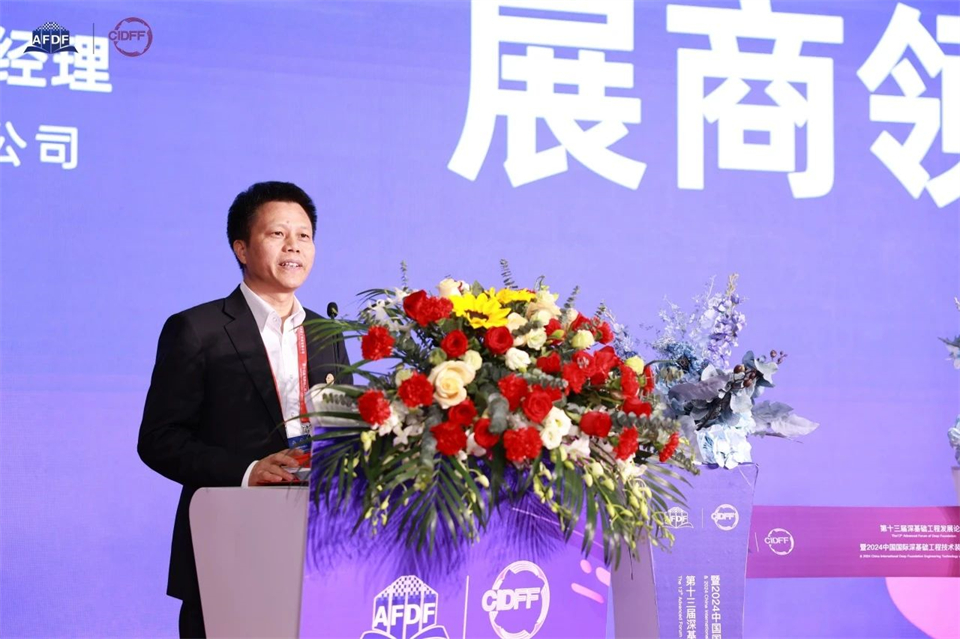 坚持立异，赋能工业！！！3044am永利集团智能出席第十三届深基础工程开展论坛