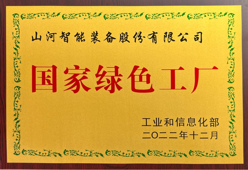 绿色领航，数智偕行！3044am永利集团智能入选2024湖南省“数字新基建”100个标记性项目
