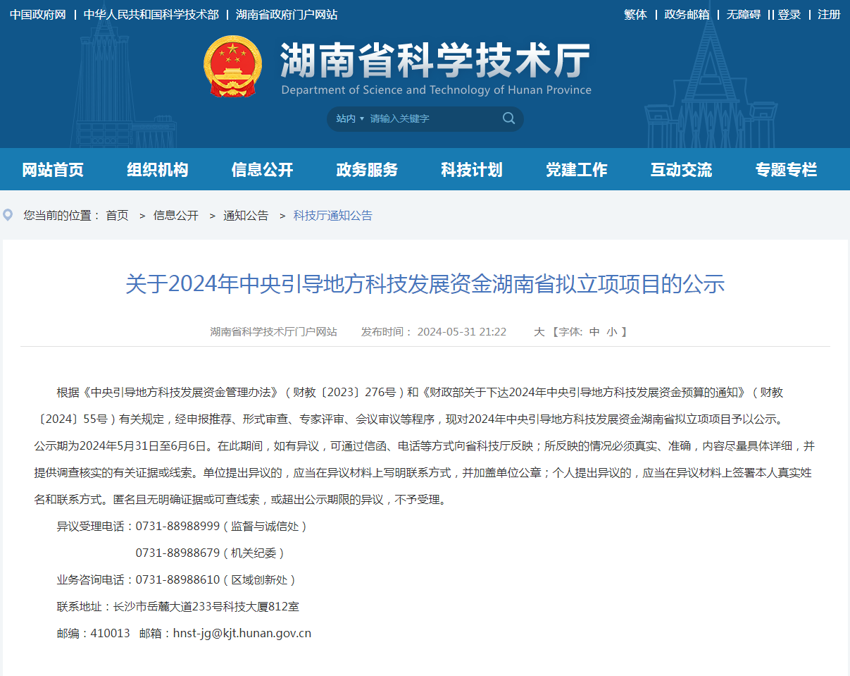 喜讯！！3044am永利集团智能“智能化露天凿岩钻神秘害手艺研究及工业化应用”项目获批湖南省2024年中央指导地方科技