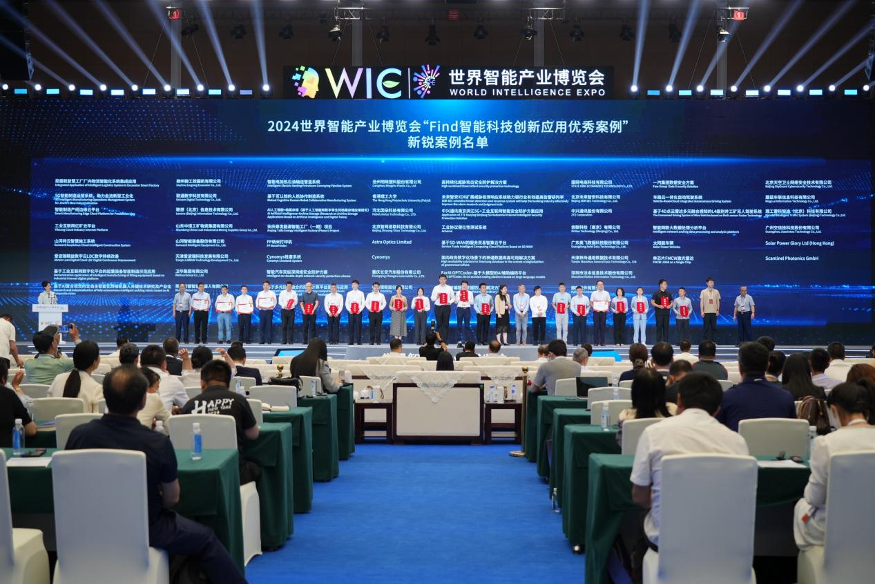 官方认证！！！3044am永利集团祥云入选2024天下智能工业博览会“Find智能科技立异应用新锐案例”