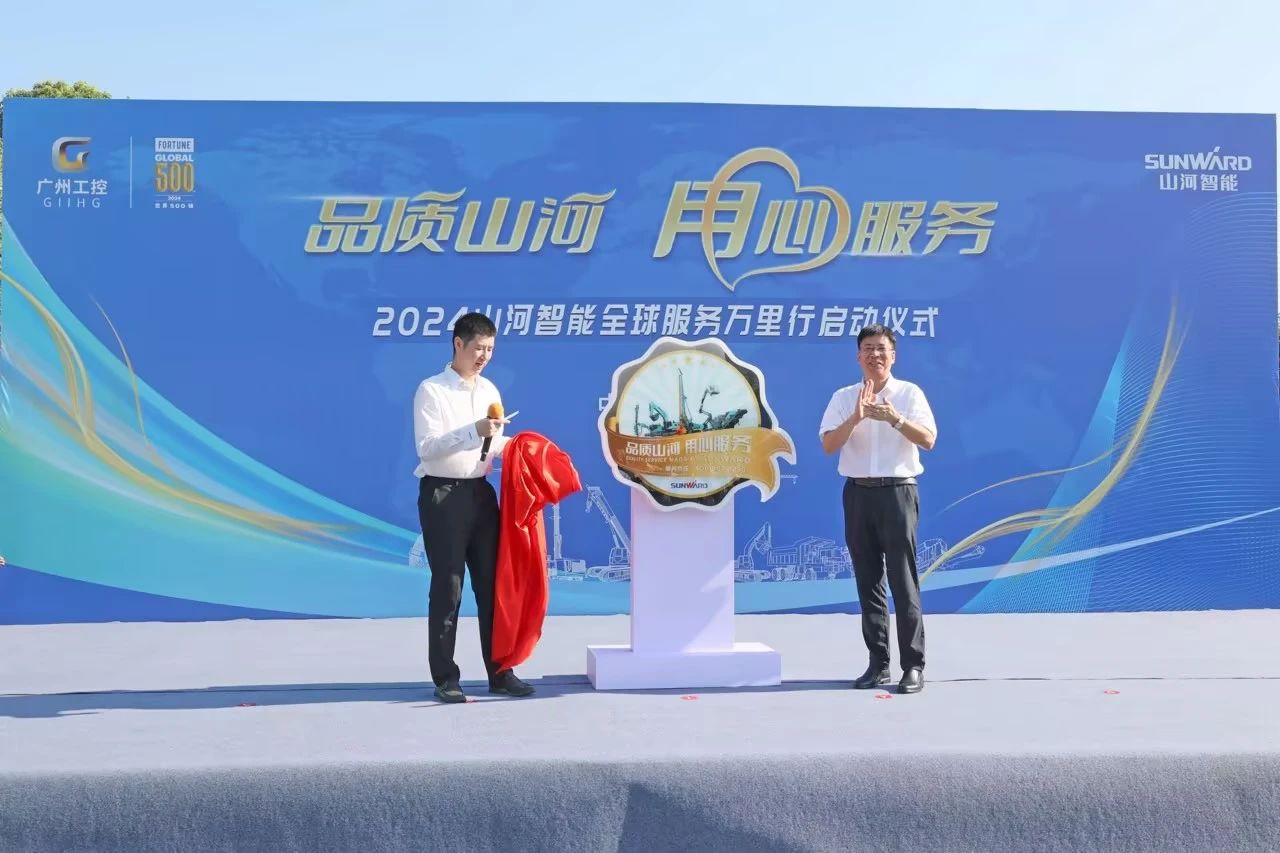 品质3044am永利集团 专心折务—20243044am永利集团智能服务万里行活动启航