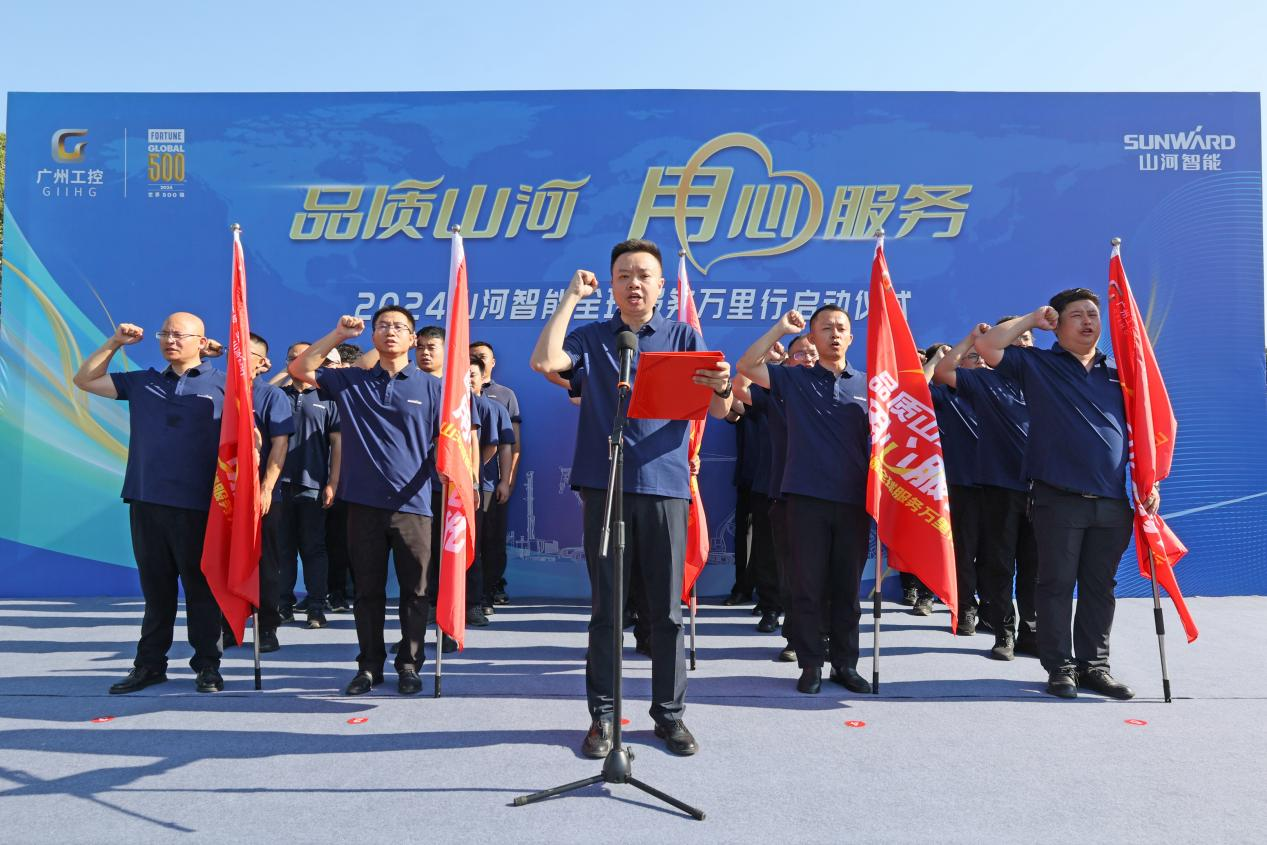 品质3044am永利集团 专心折务—20243044am永利集团智能服务万里行活动启航