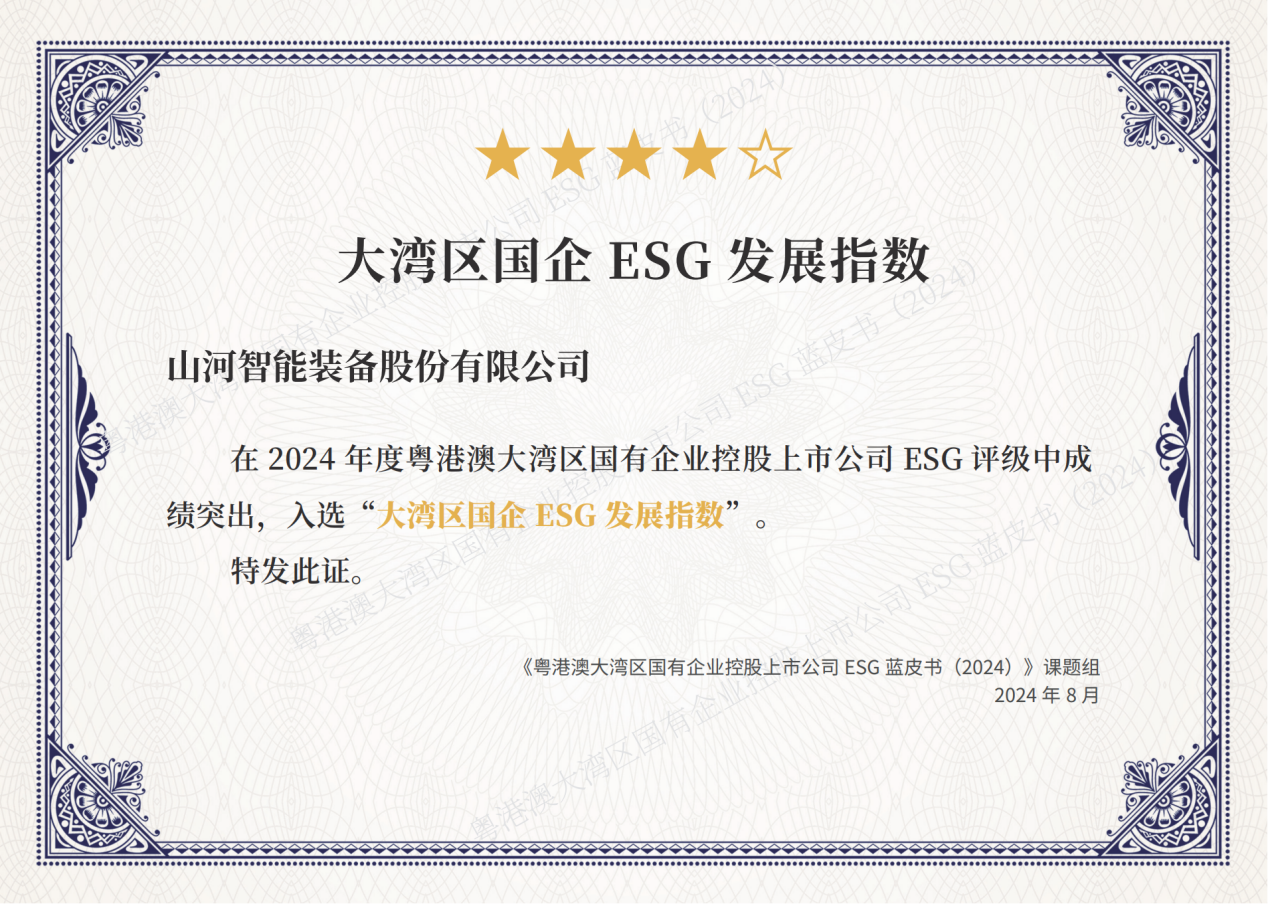 喜讯！！3044am永利集团智能再次入选“大湾区国企ESG开展指数”榜单