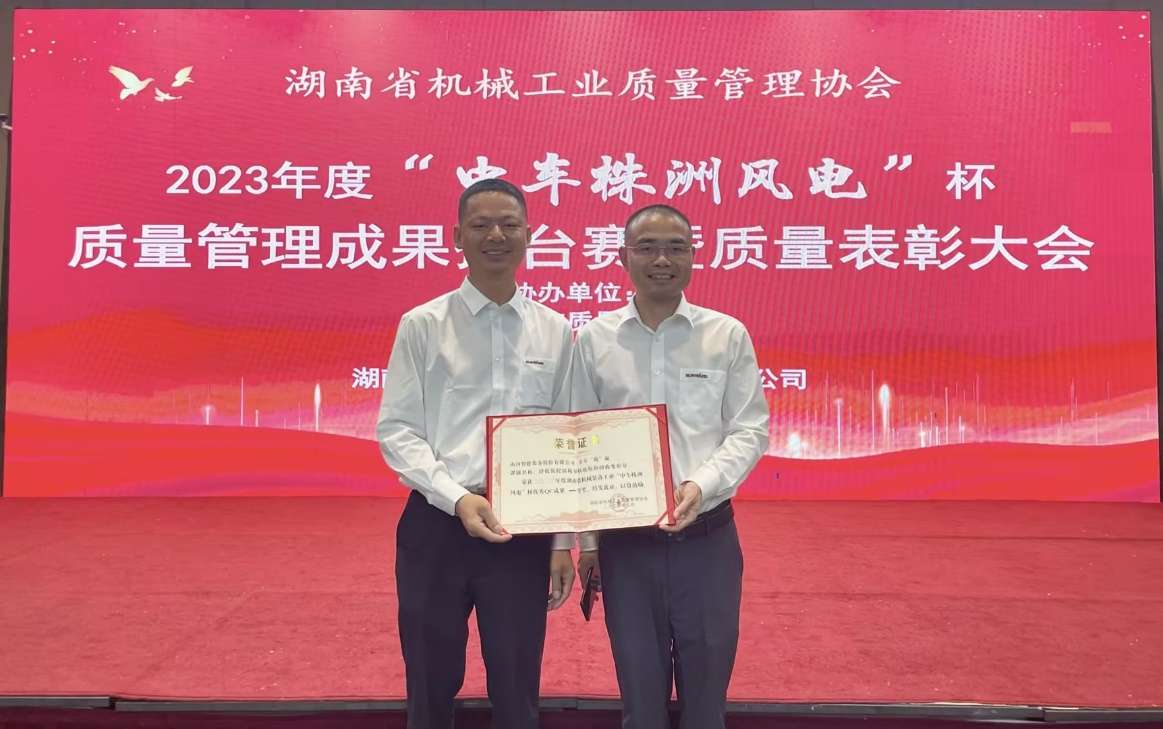 喜讯！！！2023年度省机械工业质量治理效果擂台赛3044am永利集团智能再获殊荣！！！