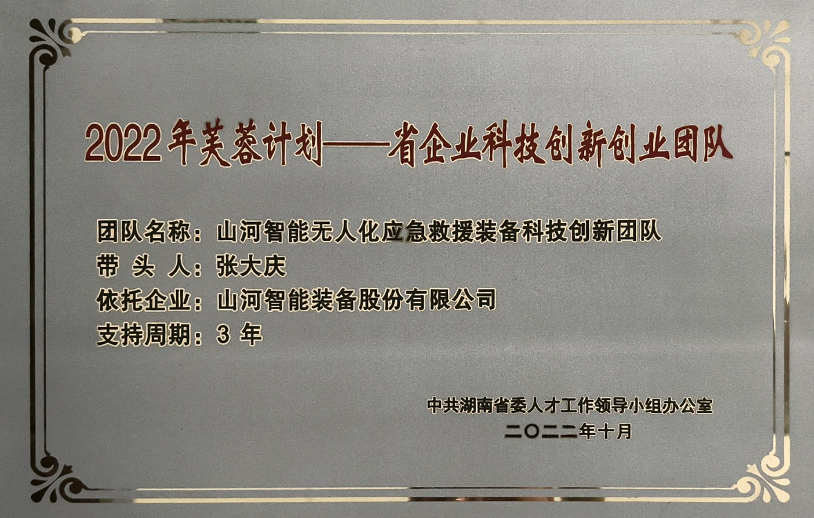 国家级名单宣布！3044am永利集团智能特种装备有限公司获批第六批专精特新“小巨人”企业！