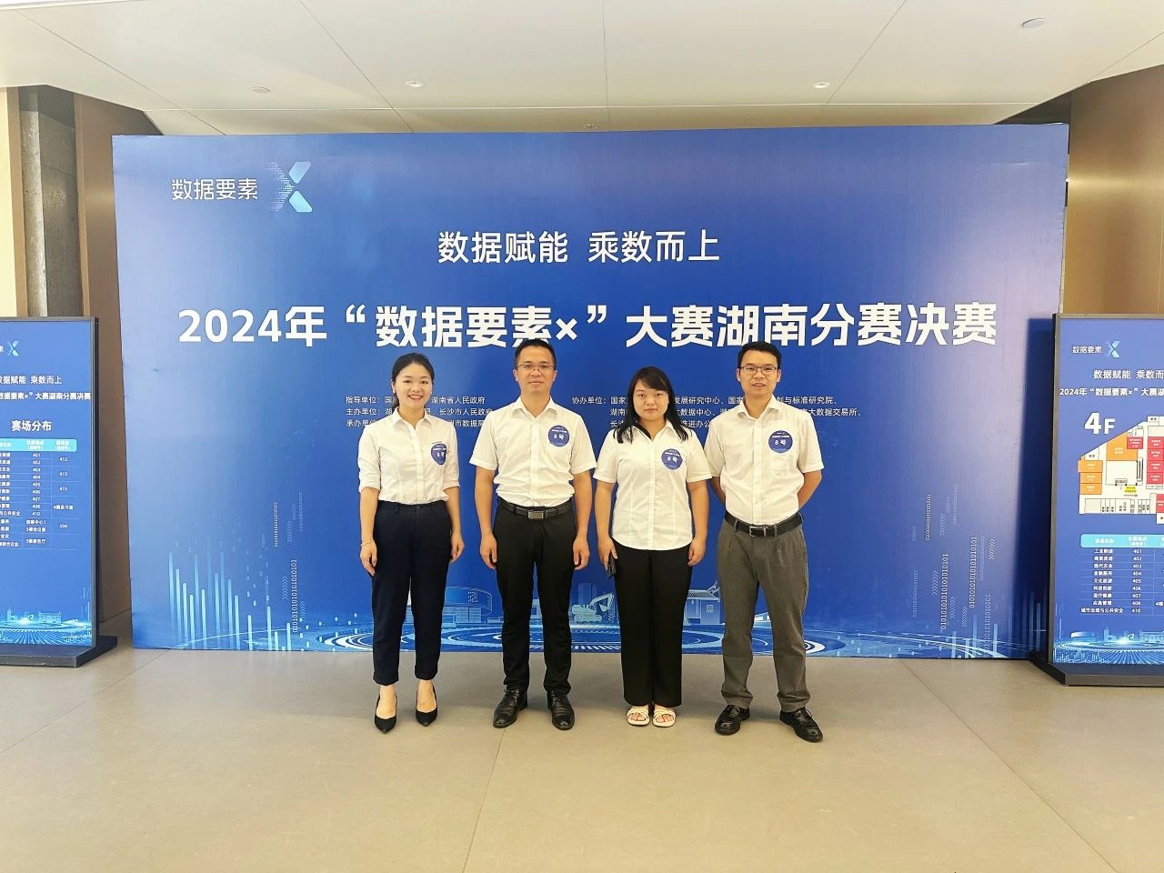 3044am永利集团智能荣获2024年“数据要素×”大赛湖南赛区三等奖