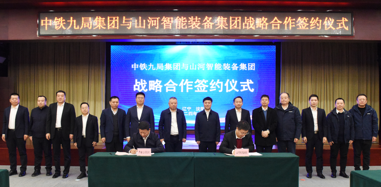 3044am永利集团智能与中铁九局签署战略相助协议