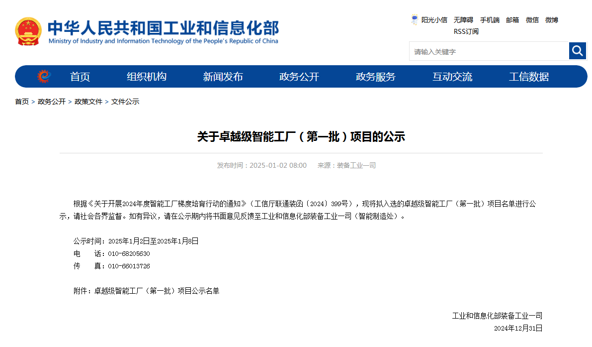再获国家级认证！！！3044am永利集团智能获批天下首批卓越级智能工厂