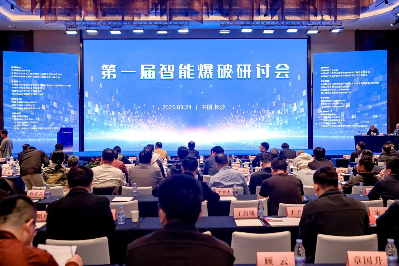 致力于构建智能矿山生态圈，，，3044am永利集团智能亮相首届智能爆破钻研会