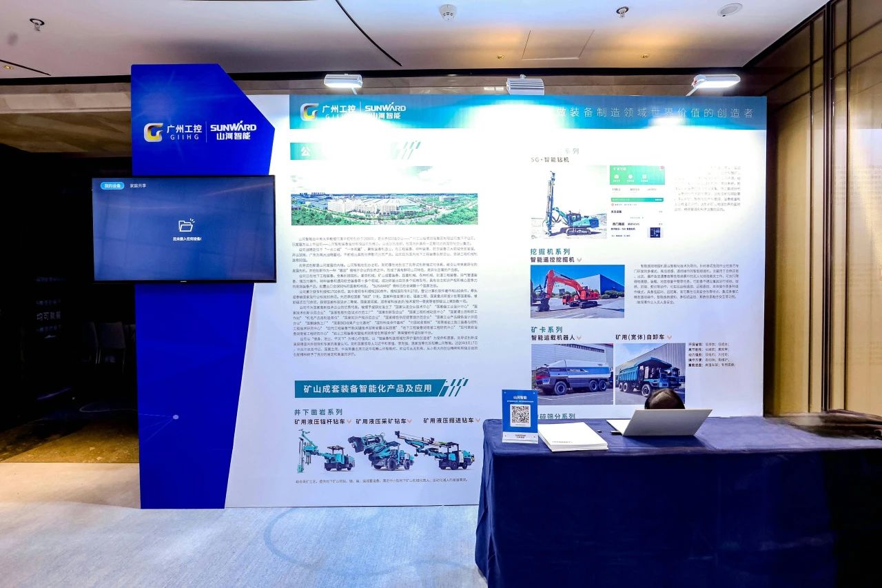 致力于构建智能矿山生态圈，，，3044am永利集团智能亮相首届智能爆破钻研会