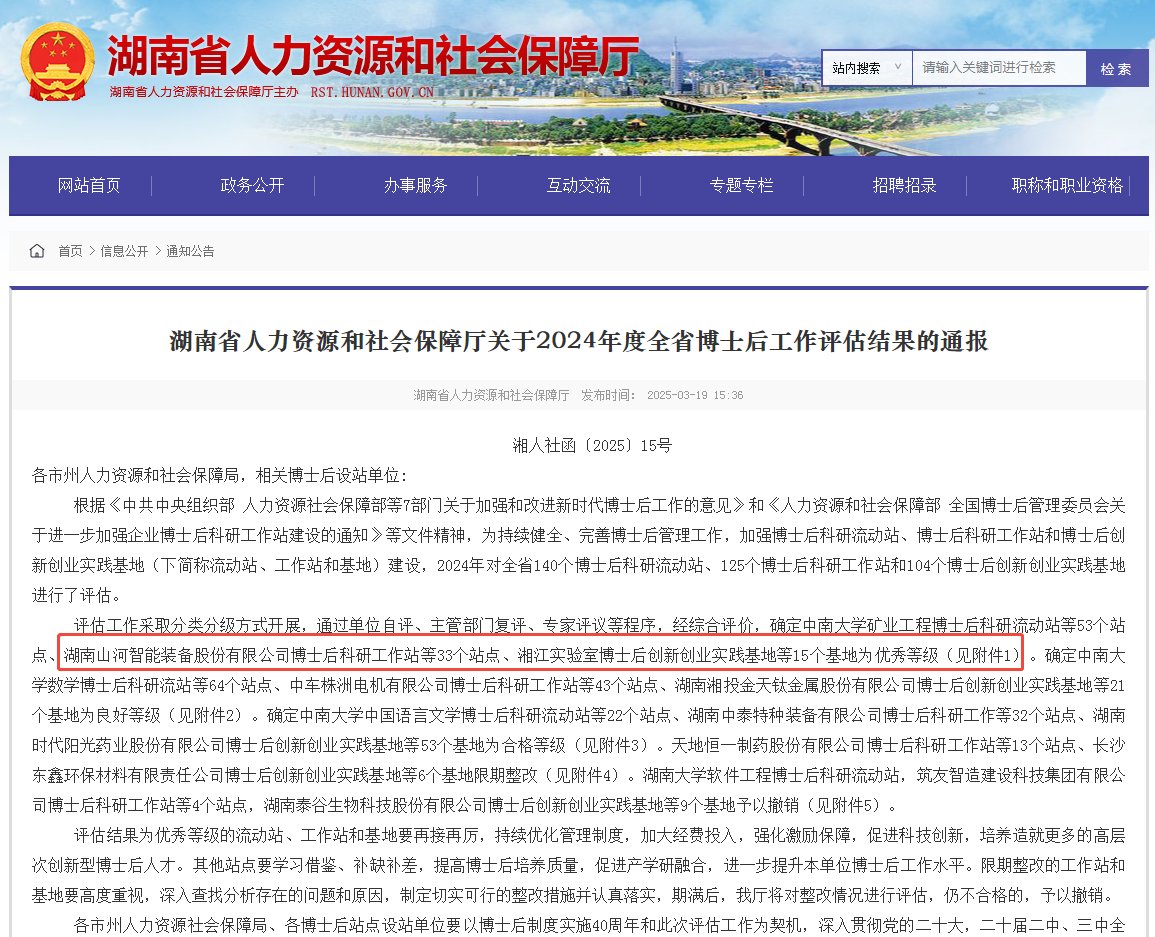 产学研深度融合，3044am永利集团智能博士后事情站获评“优异”