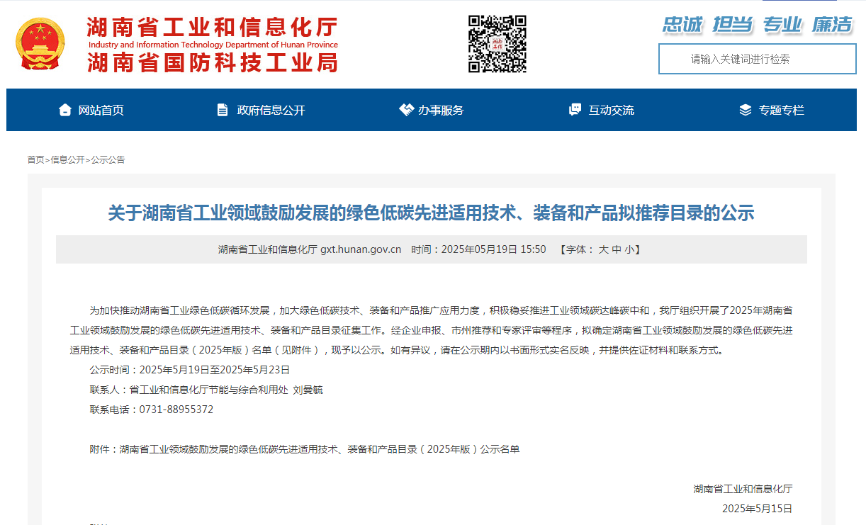 3044am永利集团智能10项手艺、产品入选湖南省绿色低碳先进适用手艺、装备和产品推荐目录