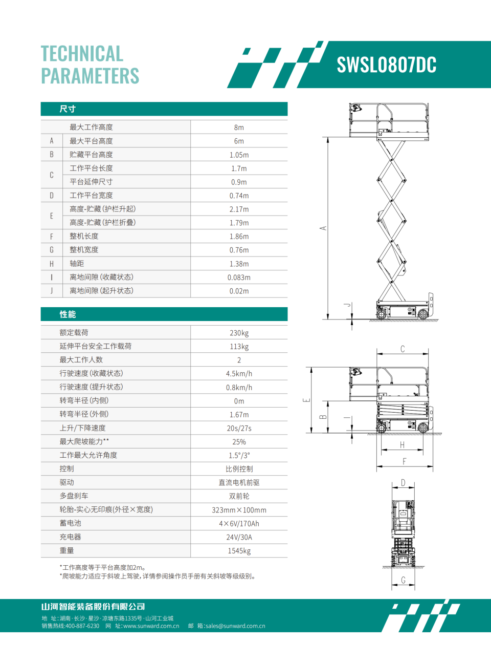 SWSL0807DC 电动剪叉式高空作业平台