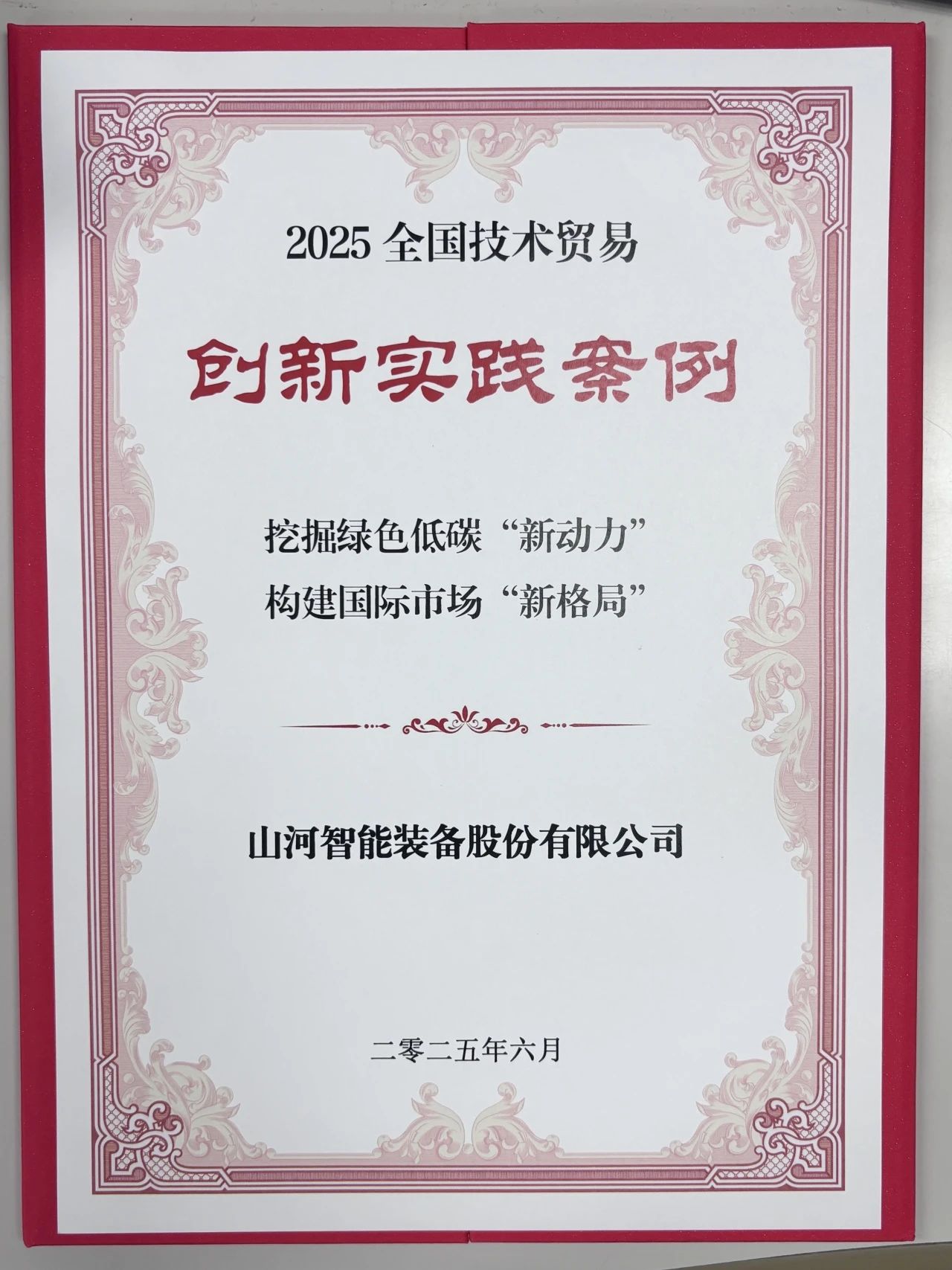 点赞！！！3044am永利集团智能获评天下手艺商业立异实践案例