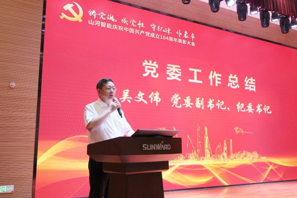 3044am永利集团智能召开庆祝中国共产党成立104周年表扬大会