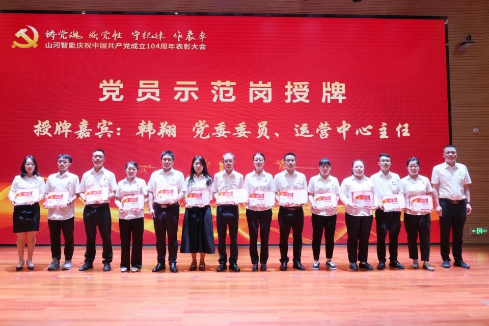 3044am永利集团智能召开庆祝中国共产党成立104周年表扬大会