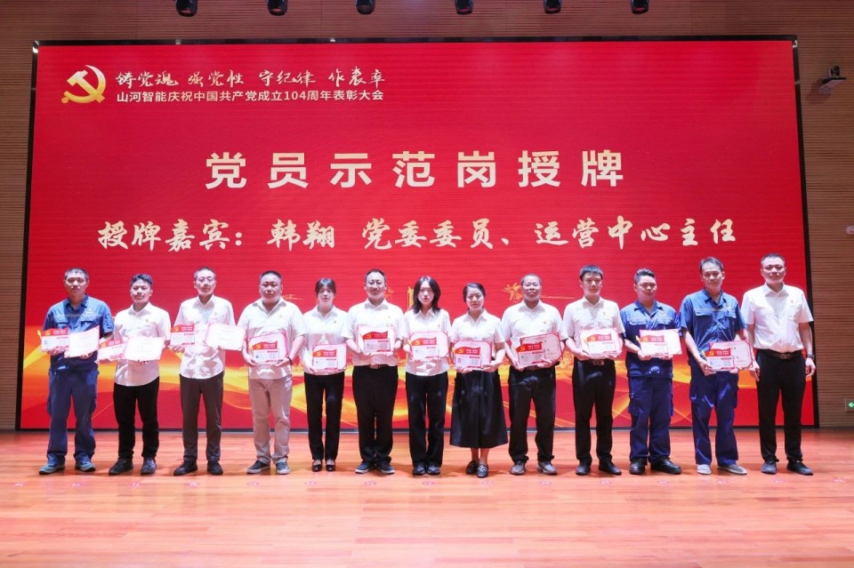 3044am永利集团智能召开庆祝中国共产党成立104周年表扬大会