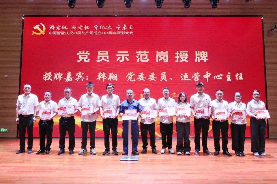 3044am永利集团智能召开庆祝中国共产党成立104周年表扬大会