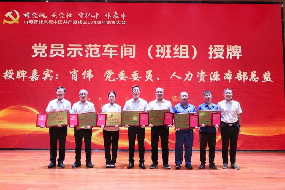 3044am永利集团智能召开庆祝中国共产党成立104周年表扬大会