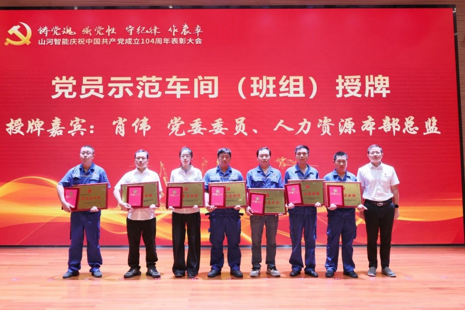 3044am永利集团智能召开庆祝中国共产党成立104周年表扬大会