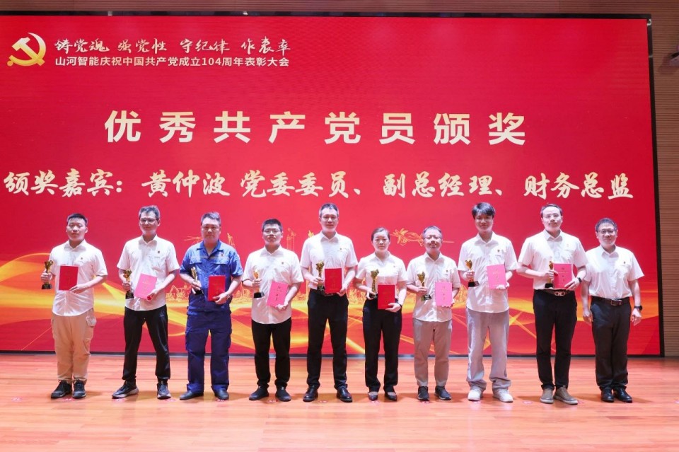 3044am永利集团智能召开庆祝中国共产党成立104周年表扬大会