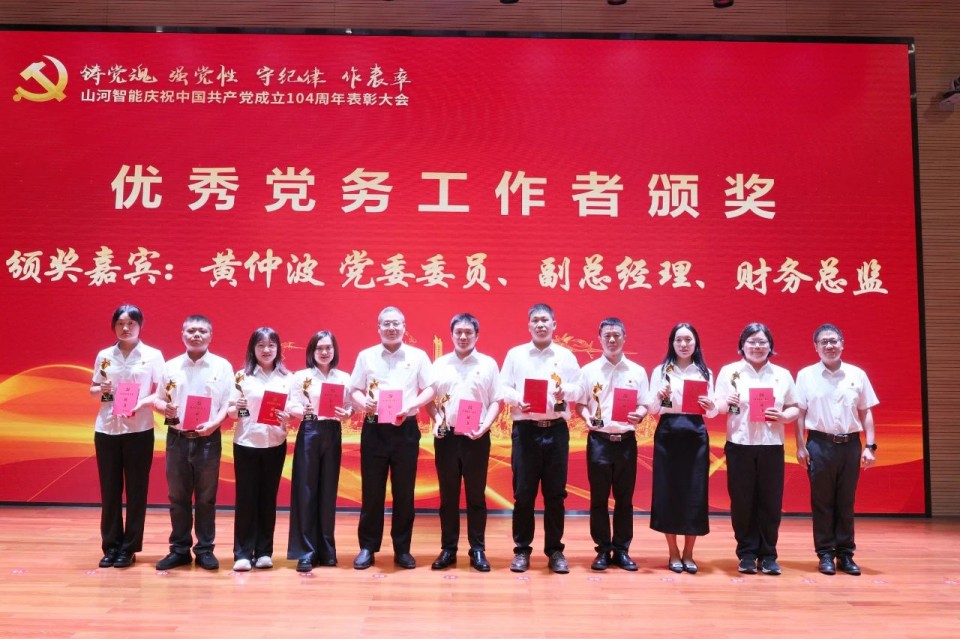 3044am永利集团智能召开庆祝中国共产党成立104周年表扬大会