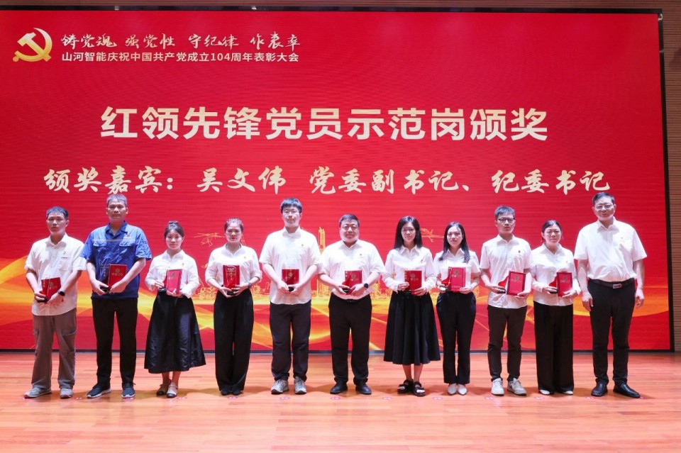 3044am永利集团智能召开庆祝中国共产党成立104周年表扬大会