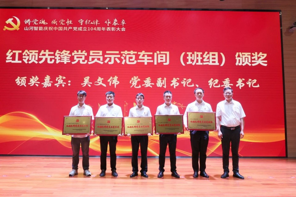 3044am永利集团智能召开庆祝中国共产党成立104周年表扬大会